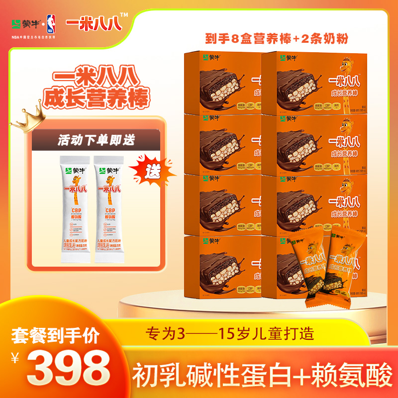 蒙牛一米八八成长营养棒高钙高蛋白DHA青少年儿童休闲零食