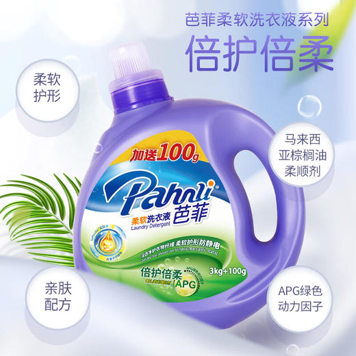 芭菲倍柔配方柔软洗衣液(3KG+100G)*2瓶 商品图3