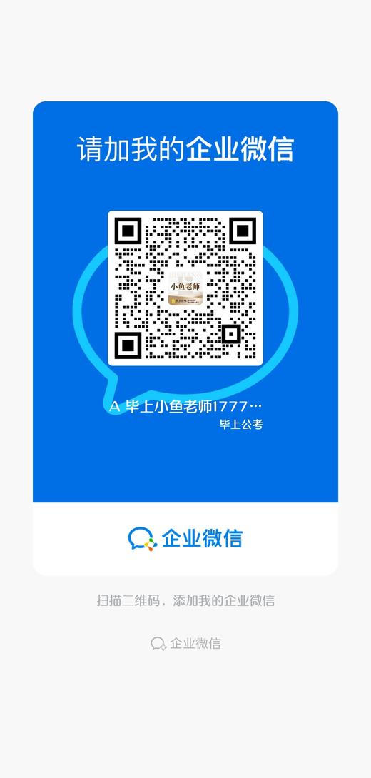 【毕上公考】2026年省联考申论院长预测班-小鱼老师 商品图1
