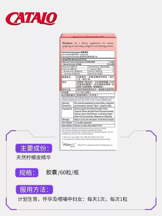 CATALO家得路孕妇天然叶酸有机柠檬备孕怀孕调理活性胶囊60粒  (2027.2) 商品图1