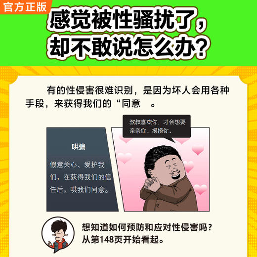 【9岁+】读客半小时漫画青春期全4册（天津优秀科普作品 混子哥新作） 商品图6