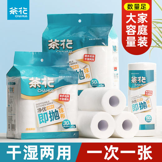 【茶花】净优即抛抹布 （50片x6卷装） 商品图0