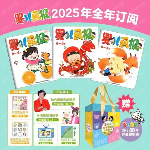 《婴儿画报》杂志2026年刊12期36本订阅 商品图1