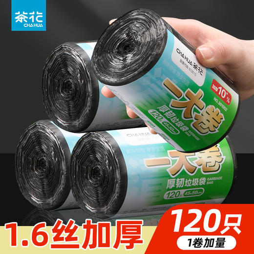 【茶花】垃圾袋厚韧平口背心款垃圾袋量贩装 商品图0