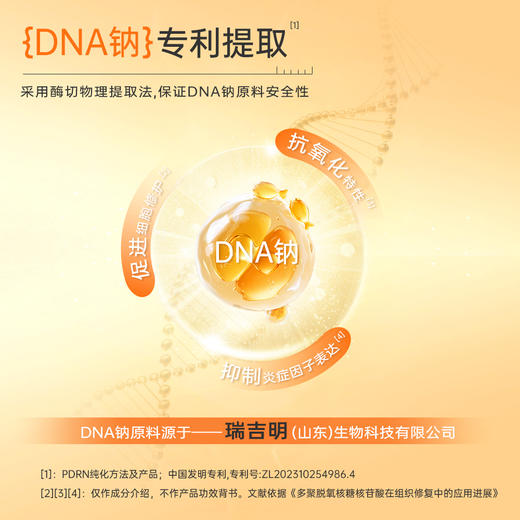 肌本颜究三文鱼DNA钠焕活多效面膜28g*5片/盒 商品图3