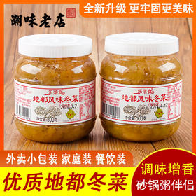 潮汕特产乐落食地都冬菜咸菜海鲜砂锅粥配菜调料天津冬菜腌制杂咸