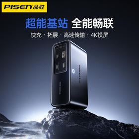 品胜  100W GaNHub桌面氮化镓充电拓展坞套装 转换插头多口快充通用苹果17/16华为手机笔记本Switch底座HDMI投屏