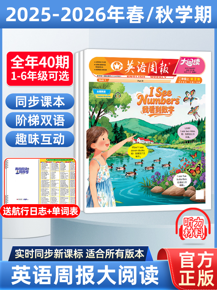 英语周报大阅读1-6年级小学生英语画报课外知识拓展提升【悦刊图书】
