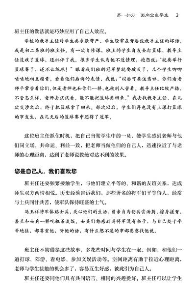 万千教育·班主任工作中的心理效应 商品图3