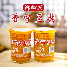 正宗郑松兴普宁豆酱 老广的味道 潮汕特产黄豆酱砂锅粥炒菜家用故乡风味农家特产土特产