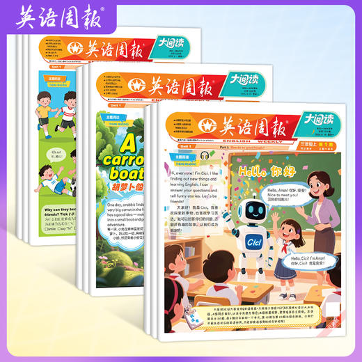 英语周报大阅读1-6年级小学生英语画报课外知识拓展提升【悦刊图书】 商品图5