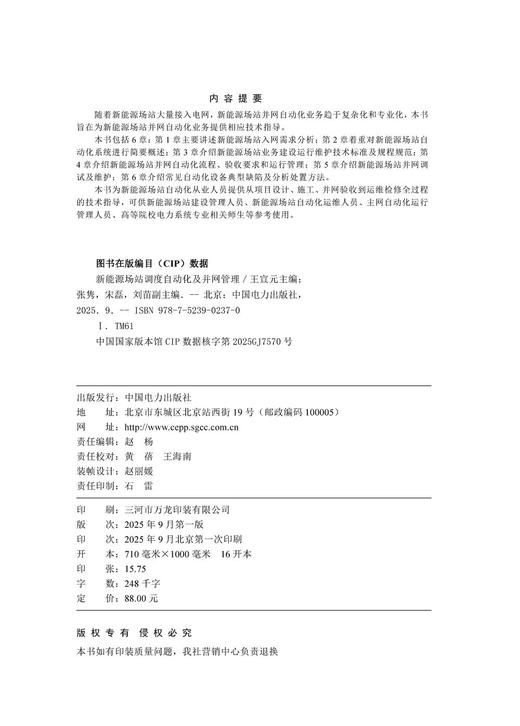 新能源场站调度自动化及并网管理 商品图3