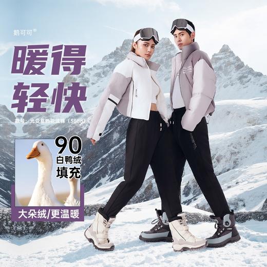 【超模君严选 众优棉 光感一号羽绒裤/极地火神裤/ 火神雪地裤/暖甲工装裤】男女同款 磁浮储温仓 暖得轻快 商品图2
