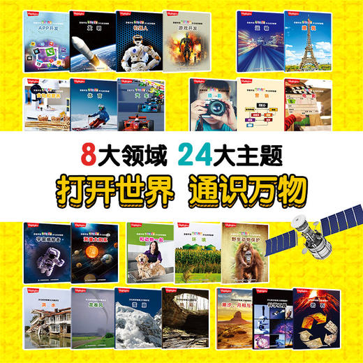 《Highlights美国经典儿童科学全书》（科技与生活）/（宇宙与自然） 商品图3