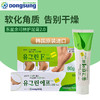 东星余可林 护脚膏2.0 秋冬常备 滋润保湿 防干裂 韩国药房在售 80g/支 商品缩略图0