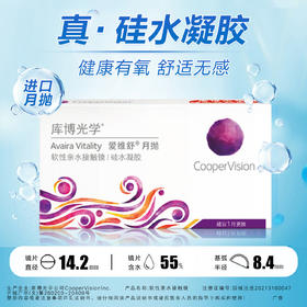 【高透氧】库博光学爱维舒硅水凝胶月抛6片透明隐形近视眼镜水润