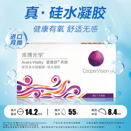 【高透氧】库博光学爱维舒硅水凝胶月抛6片透明隐形近视眼镜水润 商品图0