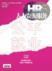 《人力资源服务》杂志 2026年征订中【年度刊热销中】 商品缩略图3