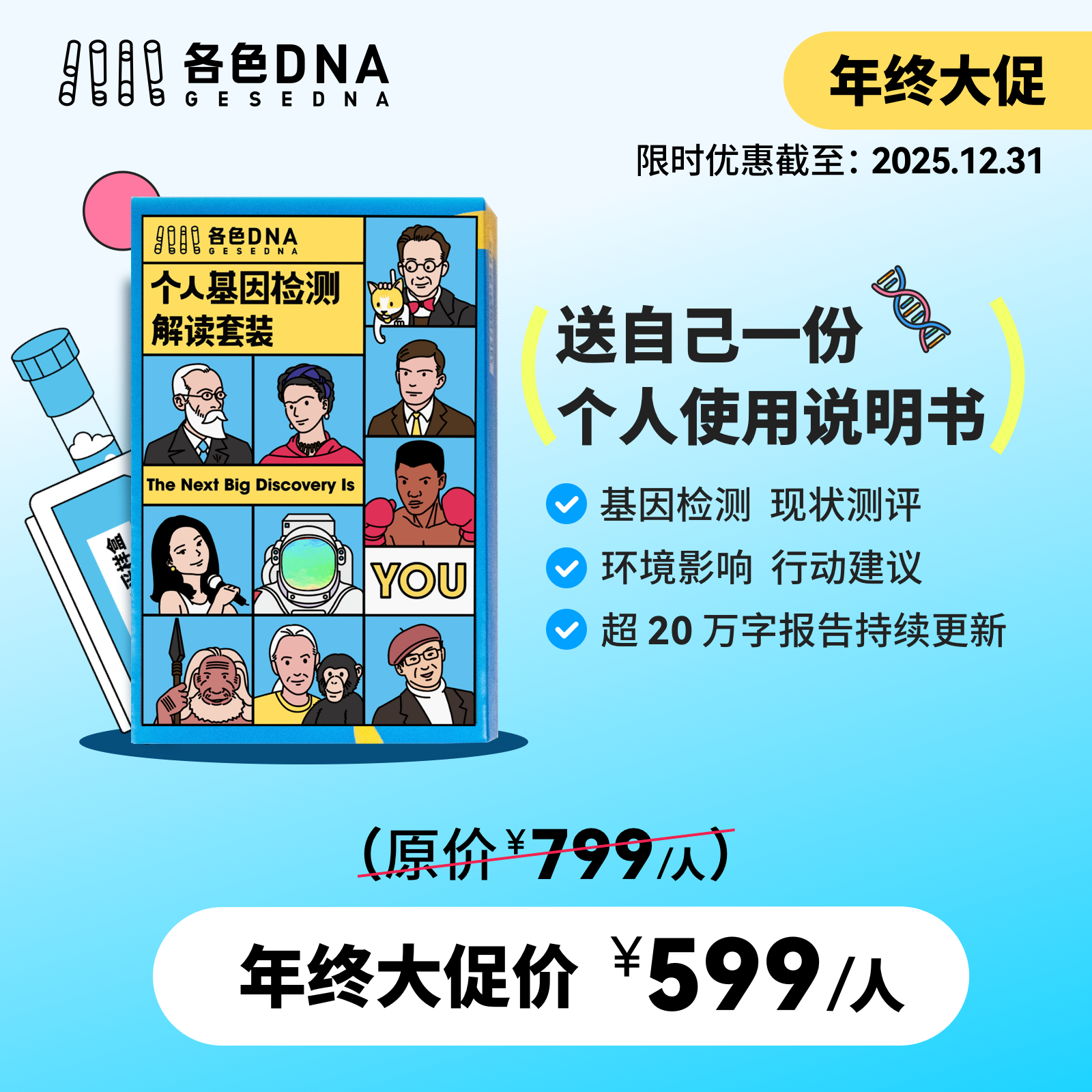 各色 DNA 基因检测解读 (适合 14 岁以上人群）