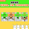 【9岁+】读客半小时漫画青春期全4册（天津优秀科普作品 混子哥新作） 商品缩略图2