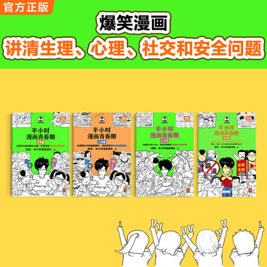 【9岁+】读客半小时漫画青春期全4册（天津优秀科普作品 混子哥新作） 商品图2