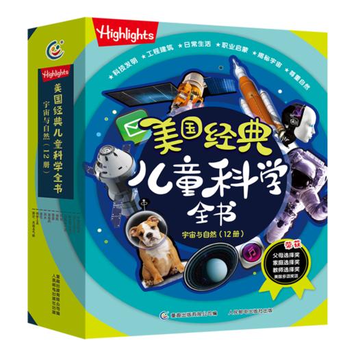 《Highlights美国经典儿童科学全书》（科技与生活）/（宇宙与自然） 商品图2