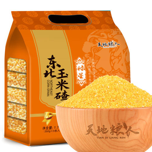 天地粮人 东北玉米碴 礼袋装（350g*5包 ） 商品图0