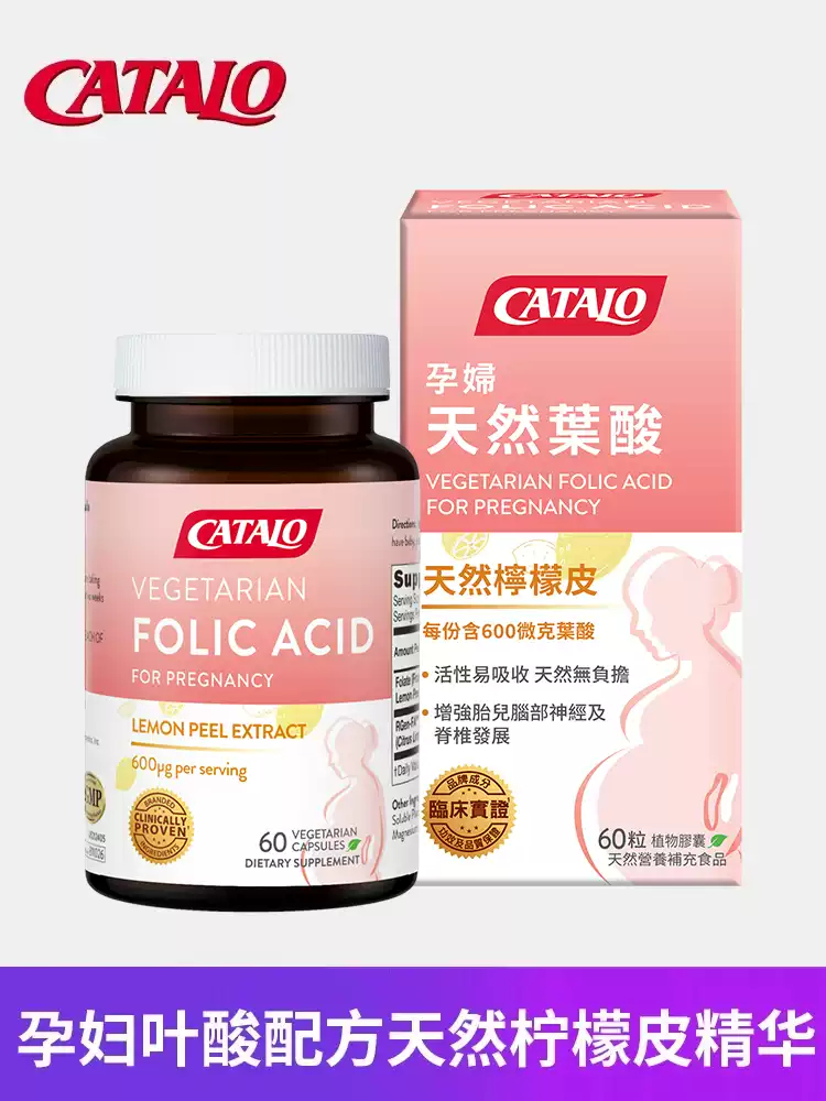 CATALO家得路孕妇天然叶酸有机柠檬备孕怀孕调理活性胶囊60粒  (2027.2)