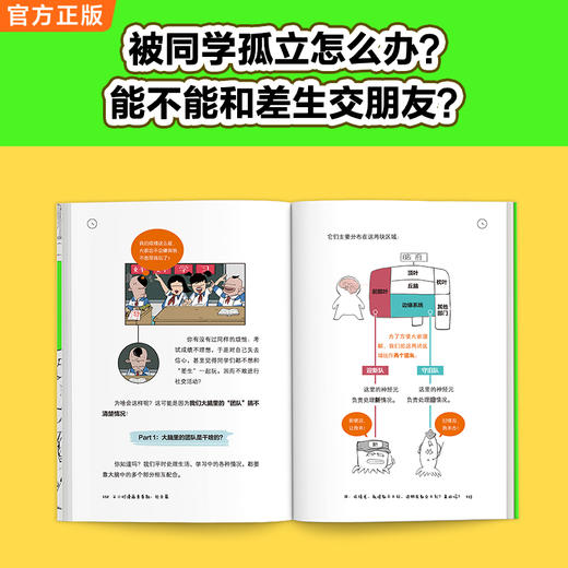 【9岁+】读客半小时漫画青春期全4册（天津优秀科普作品 混子哥新作） 商品图5