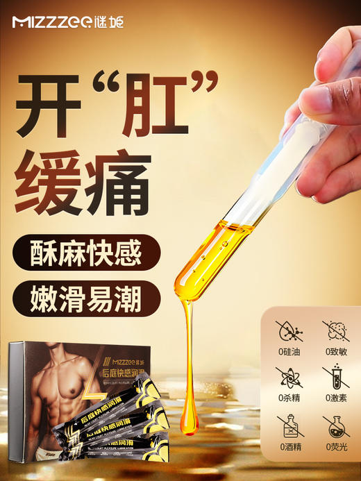 谜姬 男女用后庭缓痛润滑5ML装冻损无售后 商品图0