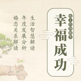 线上幸福成功咨询服务