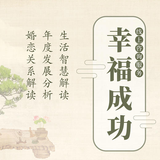 线上幸福成功咨询服务 商品图0