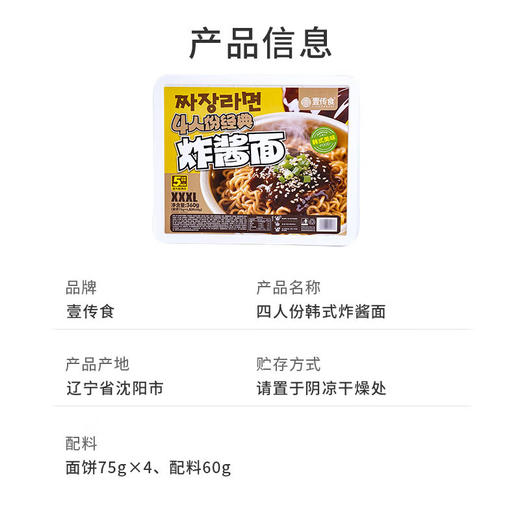壹传食四人份经典炸酱面360g 商品图5