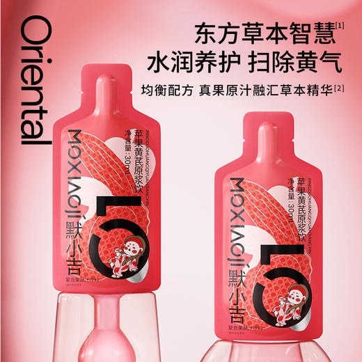 默小吉300ml、900ml、1800ml盒装苹果黄芪原浆饮，苹果黄芪水麦冬枸杞原浆灵芝nfc苹果复合果蔬汁饮料 商品图6