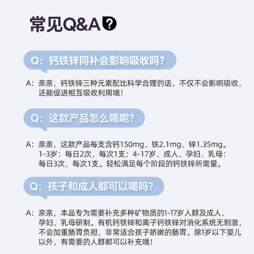 店庆买5送4【儿童一剂补钙铁锌】【敖东多种矿物质口服液】一剂补三样 均衡好吸收 ,清甜可口梨子味  0417 商品图3
