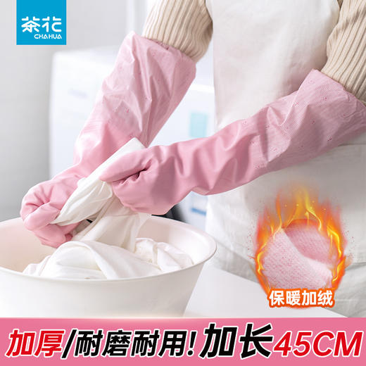 【茶花】加绒手套洗碗家务冬季保暖长款 商品图1