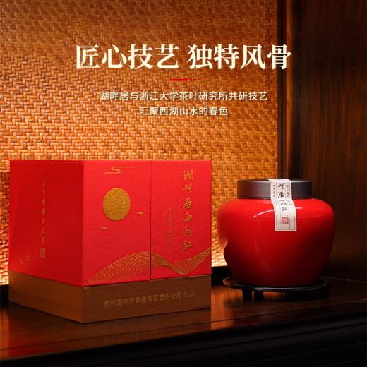 湖畔居精品西湖红正宗西湖群山茶园150g高端红茶礼盒 商品图3