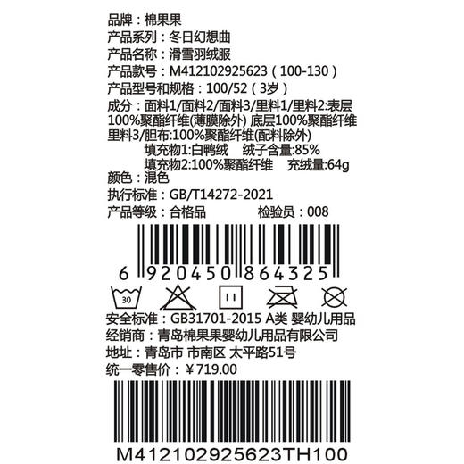 棉果果冬季新品男童涤丝纺羽绒保暖加厚滑雪服滑雪羽绒服M412102925623 商品图7