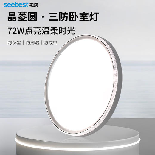 晶菱圆-三防卧室灯 商品图0