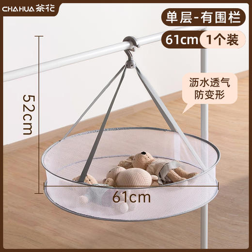 【茶花】晾晒篮毛衣专用晾衣架 商品图7