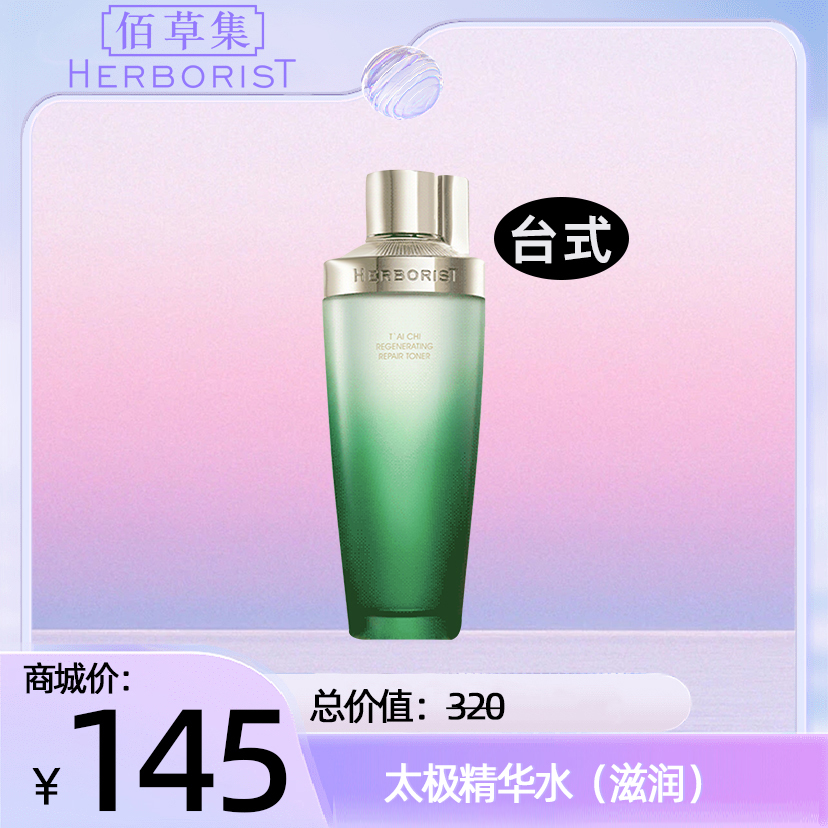 太极精华水滋润（台试）