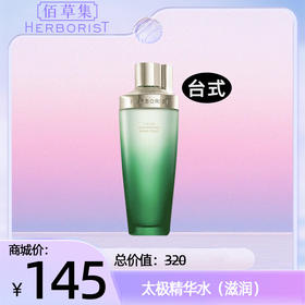 太极精华水滋润（台试）
