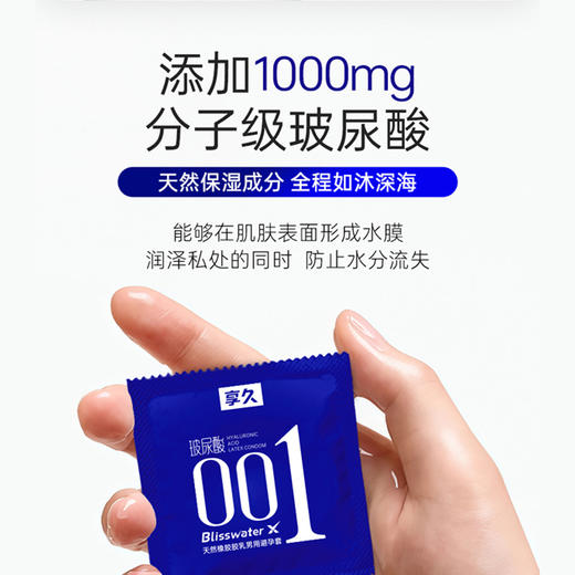 享久避孕套超薄持久水润润滑安全套套计生用品夫妻成人用品3.0天然橡胶胶乳男用避孕套 商品图2