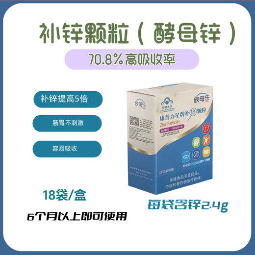 【调理脾胃组合】常贝脾力虎+补锌颗粒/益生菌 商品图2