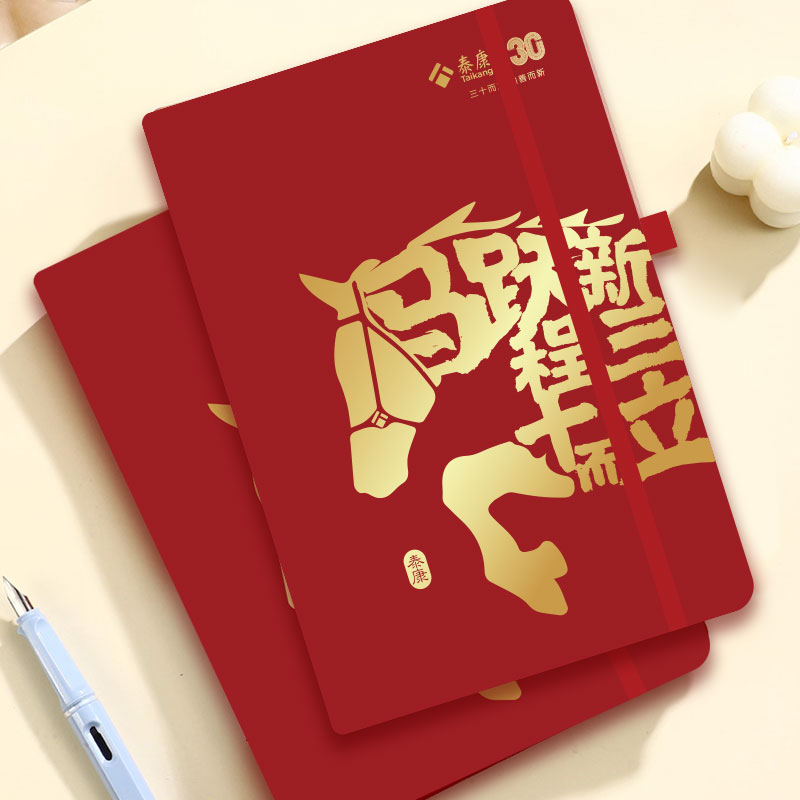 泰康30周年纪念仿皮笔记本