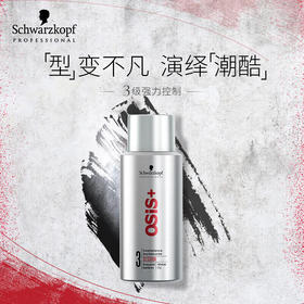 施华蔻专业 OSIS+刚劲定型发胶100ml