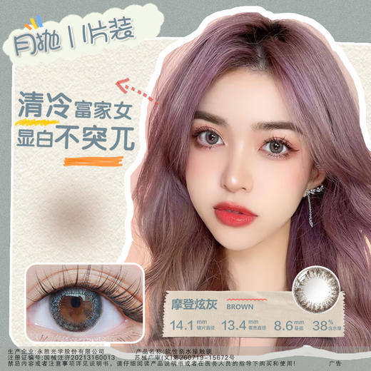 Givre绮芙莉美瞳月抛1片装 商品图2