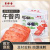 【新品】美珍香午餐肉早餐三明治专用即食肉片单独包装400g/盒 商品缩略图0