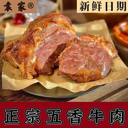 非遗袁家® 五香牛肉 百年非遗匠心造 只用牛后腿肉 整块原切 配料简单 古法卤汁 商品图4
