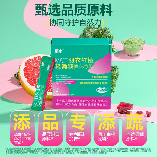 【双12史低价⚡7.7起超值秒杀】【1盒装】【满39包邮】哥本™MCT羽衣红橙轻盈粉净含量60g  3gX20袋装 商品图2